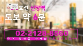 중구 황학동 아파트 - kakaoTV 중구 황학동 아파트