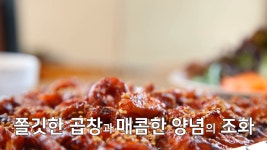 왕십리곱창골목 - 정은이네곱창 - kakaoTV 왕십리곱창골목 - 정은이네곱창 