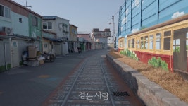 원괭이 새뜰마을 기찻길 ㅣ 걷는사람 ㅣ 인천테마길 ㅣ 인천만석동 - kakaoTV 원괭이 새뜰마을 기찻길 ㅣ 걷는사람 ㅣ 인천테마길 ㅣ 인천만석동