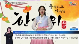 채널영남상주방송 추석인사 - kakaoTV 채널영남상주방송 추석인사