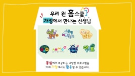 가정에서 만나는 선생님 우리 원 홈스쿨 - kakaoTV 가정에서 만나는 선생님 우리 원 홈스쿨