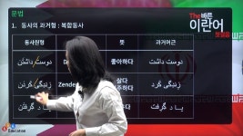 ECK교육 - The 바른 이란어 첫걸음 문법 - kakaoTV ECK교육 - The 바른 이란어 첫걸음 문법