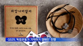 GS25,독립운동가 기억하기 캠페인 진행 - kakaoTV GS25,독립운동가 기억하기 캠페인 진행