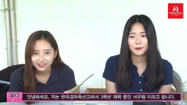 귀염뽀짝 여고생들의 한국경마축산고등학교 자랑대잔치 - kakaoTV 귀염뽀짝 여고생들의 한국경마축산고등학교 자랑대잔치