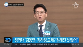 교체설 김동연 때 될 때까지.. - kakaoTV 교체설 김동연 때 될 때까지..