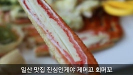 진심인게야~ 산지직송의 대게 싱싱한 활어회를 동시에 즐기는.. - kakaoTV 일산 맛집 대게전문점으로 이미 유명하다고? 진심인게야~  산지직송의... 