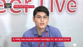 SK텔레콤 | 2018 상반기 [T-Career Live] 마케팅 Data Analytics 소개, Q&A - kakaoTV SK텔레콤 | 2018 상반기 [T-Career Live]... 