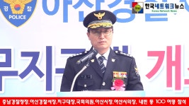 아산경찰서 충무지구대 개소식 - kakaoTV 아산경찰서 충무지구대 개소식