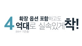 착한 분양가, 교대역 하늘채 뉴센트원 - kakaoTV 착한 분양가, 교대역 하늘채 뉴센트원