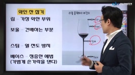 단일 와인소믈리에(1차시) - 무료수강 - kakaoTV 단일  와인소믈리에(1차시) - 무료수강