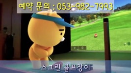 카카오VX 티업비젼 이글스크린 골프 - kakaoTV 카카오VX 티업비젼 이글스크린 골프