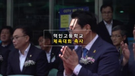 우기종 위원장, 목포지역 4개학교 체육대회서 소통 - kakaoTV 우기종 위원장, 목포지역 4개학교 체육대회서 소통