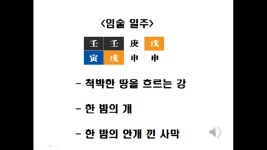 강의 61 임술 일주 - kakaoTV 강의 61 임술 일주