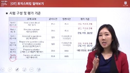 [EASY토스 2주완성TOEIC SPEAKING Lv.6] Lv.6 OT sample - kakaoTV [EASY토스 2주완성TOEIC SPEAKING Lv.6] Lv.6 OT sample