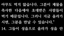 시편 22편] 새번역 - kakaoTV 8월 17일 맥체인식 성경읽기 [사무엘상 9장, 로마서 7장, 예레미야 46장, 시편 22편] 새번역