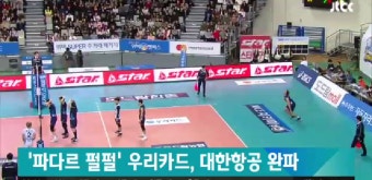 우리카드 파다르, 서브로만 7득점 '펄펄'..대한항공 완파 - kakaoTV 우리카드 파다르, 서브로만 7득점 '펄펄'..대한항공 완파
