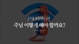 [갓피플테마 낭독회] 주님 어떻게 해야할까요(낭독 by 로앤) - kakaoTV [갓피플테마 낭독회] 주님 어떻게 해야할까요(낭독 by 로앤)