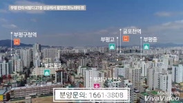 부평한라비발디 오피스텔분양, 1~5차 중도금 무이자 부평시장역 오피스텔! - kakaoTV 부평한라비발디 오피스텔분양, 1~5차 중도금 무이자... 