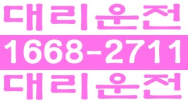 산남동 대리운전/청주지방법원 대리운전/청주지방검찰청 대리운전 - kakaoTV 산남동 대리운전/청주지방법원 대리운전/청주지방검찰청 대리운전