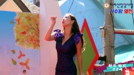 조은새 축하공연- 하트 하트(지리산함양시장 가수왕열전) - kakaoTV 조은새 축하공연- 하트 하트(지리산함양시장 가수왕열전)