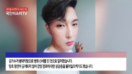 국민의소리tv 김기수 봉와직염 여름주의 정주연기자 피폴tv... 국민의소리tv 김기수 봉와직염 여름주의 정주연기자 피폴tv... 