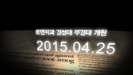 로덴치과 경성대 부경대점 연혁 동영상 - kakaoTV 로덴치과 경성대 부경대점 연혁 동영상