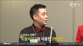 3뱅크샷1_더 레슨4 9회 - kakaoTV 3뱅크샷1_더 레슨4 9회