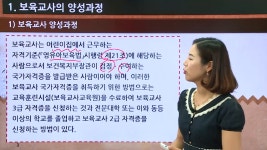 보육교사 2급 자격증 취득 - 보육학개론(보육교사양성과정) - 여기스터디 - kakaoTV 보육교사 2급 자격증 취득 - 보육학개론(보육교사양성과정)... 