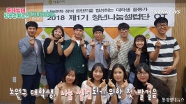 동네방네뉴스 현아름 아나운서 - kakaoTV 노원구 대학생, 나눔 셀럽되기 위한 첫 발걸음 by 동네방네뉴스 현아름 아나운서
