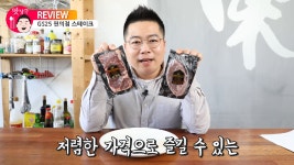 GS25 한끼 스테이크 리뷰 . 맛상무 . 1+1 편의점 스테이크 steak - kakaoTV GS25 한끼 스테이크 리뷰 . 맛상무 . 1+1 편의점 스테이크 steak