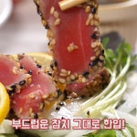 육즙이 흐르는 <참치 타다끼> 만들기! - kakaoTV 육즙이 흐르는 <참치 타다끼> 만들기!