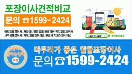 포장이사/명장동/복산동/복천동/사직동/수민동/안락동/온천동/칠산동/가양동/개금동/이사/이사짐/센터/센타 - kakaoTV 포장이사/명장동/복산동... 