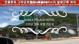 고려궁한옥호텔 - kakaoTV 고려궁한옥호텔