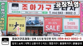 135_안동가구_안동침대_안동소파_안동식탁_조아가구프라자 - kakaoTV 135_안동가구_안동침대_안동소파_안동식탁_조아가구프라자