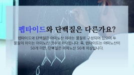 넥스젠화장품과 펩타이드 - kakaoTV 넥스젠화장품과 펩타이드