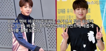 B1A4 바로 호두앤유와 전속계약, 송강호,김혜수,이선균 등 배우들있는 소속사 - kakaoTV B1A4 바로 호두앤유와 전속계약, 송강호,김혜수...