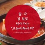 제주도현지인맛집 이춘옥의원조고등어쌈밥 - kakaoTV 제주도현지인맛집 이춘옥의원조고등어쌈밥