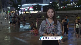폭염을 피해 떠나는 피서지, 안산문화광장 - kakaoTV 폭염을 피해 떠나는 피서지, 안산문화광장