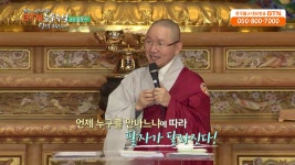 월도스님 BTN 즉문즉설 23_8. 붓다로 가는 길(제대로 된 아이로 기르려면) - kakaoTV 월도스님 BTN 즉문즉설 23_8. 붓다로 가는 길(제대로 된... 