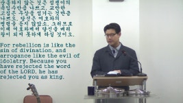 사무엘상 15장 1-35절 [20180824 금요새벽설교] - kakaoTV 사무엘상 15장 1-35절 [20180824 금요새벽설교]