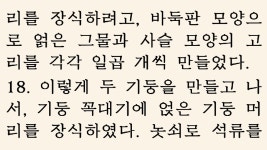 10월 4일 맥체인식 성경읽기 [열왕기상 7장, 에베소서 4장, 에스겔 37장, 시편 87-88편] 새번역 - kakaoTV 10월 4일 맥체인식 성경읽기... 