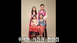우아한사진관 천안점에서... - kakaoTV 쌍둥이파파 가족사진촬영, 9주년기념으로... 우아한사진관 천안점에서...