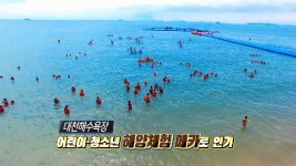 함께 하는 즐거움이 가득하다! 해양체험 메카 대천해수욕장 - kakaoTV 바다와 함께 하는 즐거움이 가득하다! 해양체험 메카 대천해수욕장