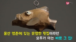 [울산맛집] 명촌에 가면 강동 회 수산이 대박 횟집 맛집! - kakaoTV [울산맛집] 명촌에 가면 강동 회 수산이 대박 횟집 맛집!