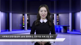 인천서부교육지원청 배경자 교육장 특수교육지원센터 영아학급 가족지원 프로그램 실시 인천포털 조선희기자 - kakaoTV 인천서부교육지원청... 