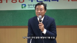 최영호 남구청장 백운1동 타운홀미팅 구정 보고1편 - kakaoTV 최영호 남구청장 백운1동 타운홀미팅 구정 보고1편