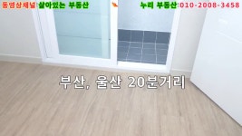 경남 양산시 삼호동(서창) 롯데마트5분거리 영산대양캠,춘해보건대  버스타기5분거리   - kakaoTV 경남 양산시 삼호동(서창)... 