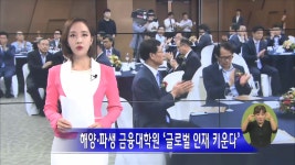 해양·파생 금융대학원 ‘글로벌 인재 키운다’ - kakaoTV 해양·파생 금융대학원 ‘글로벌 인재 키운다’