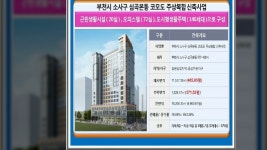 부천역 코모도타워 상가 오피스텔 분양 시작 - kakaoTV 부천역 코모도타워 상가 오피스텔 분양 시작