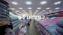 39_공주이불_공주침구_대전이불_대전침구_논산이불_논산침구_샤르망침구 - kakaoTV 39_공주이불_공주침구_대전이불_대전침구_논산이불... 